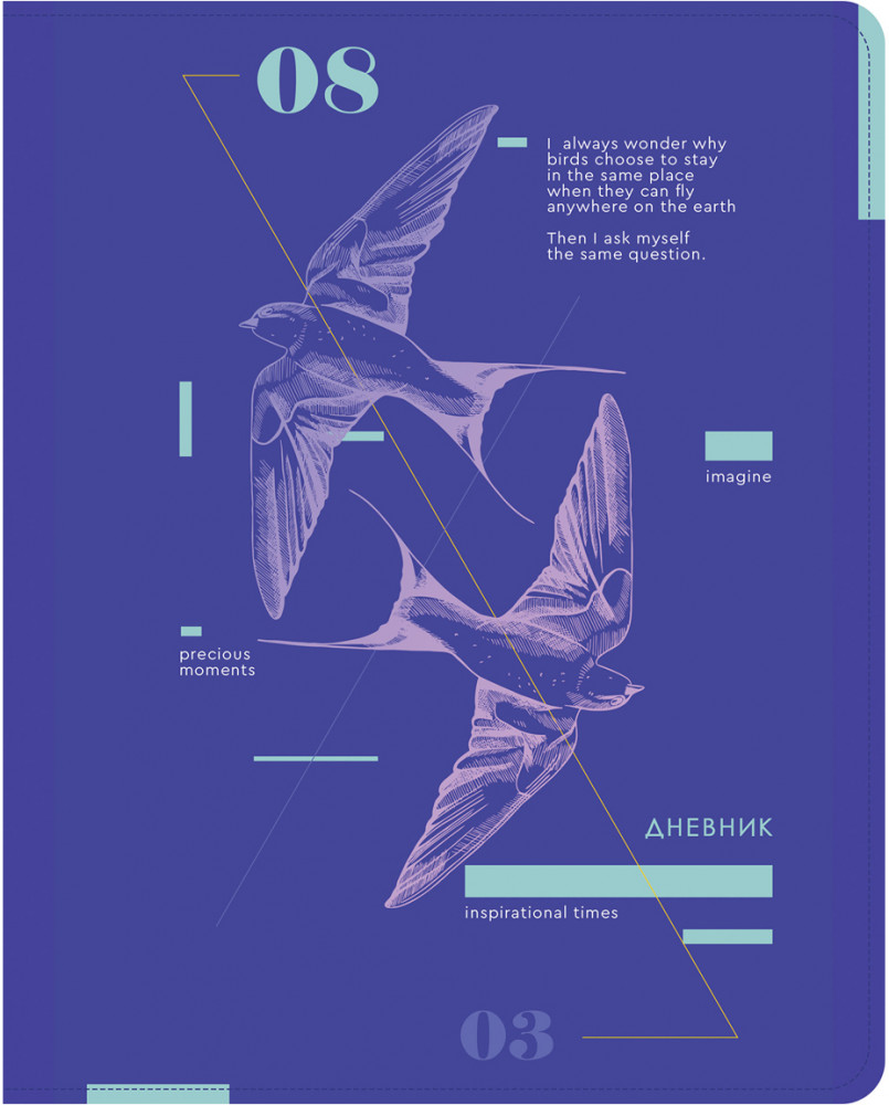 Дневник школьный «Inspiration Time» | Greenwich Line