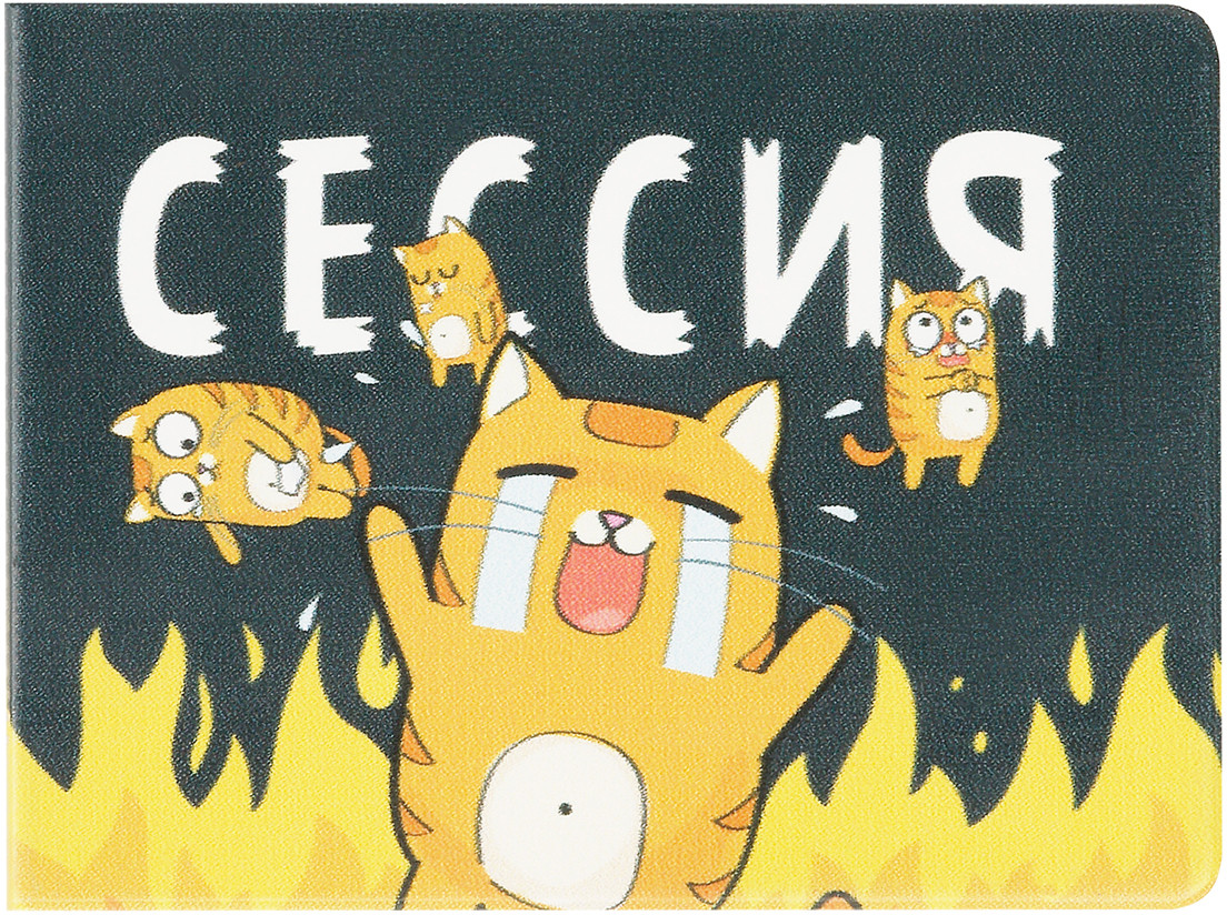 Обложка для студенческого билета «Сессия» | OfficeSpace