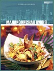 Малайзийская кухня. Том 30