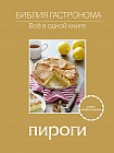 Пироги