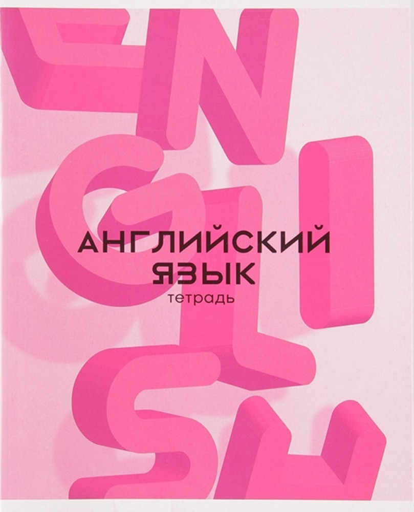 Тетрадь предметная «Английский язык» | Розовая серия | ArtFox