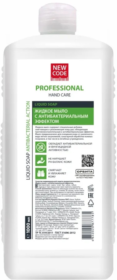Мыло жидкое антибактериальное | New Code