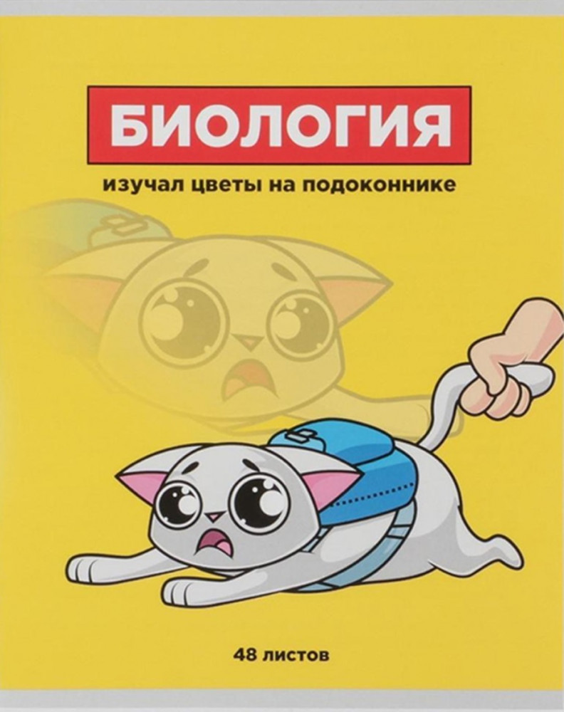 Тетрадь предметная «Биология» | Study — Персонажи | ArtFox
