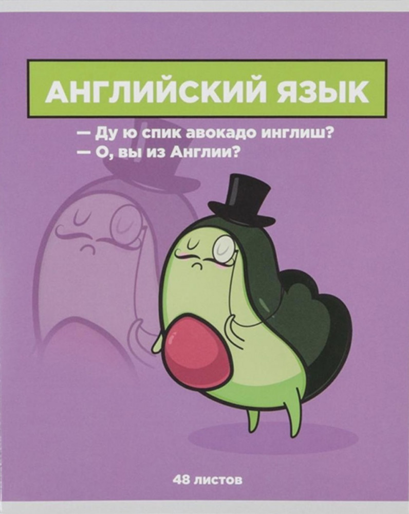 Тетрадь предметная «Английский язык» | Study — Персонажи | ArtFox