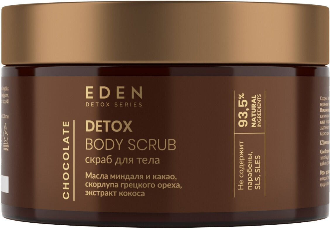 Скраб для тела антицеллюлитный с экстрактом шоколада | Detox | Eden cosmetics