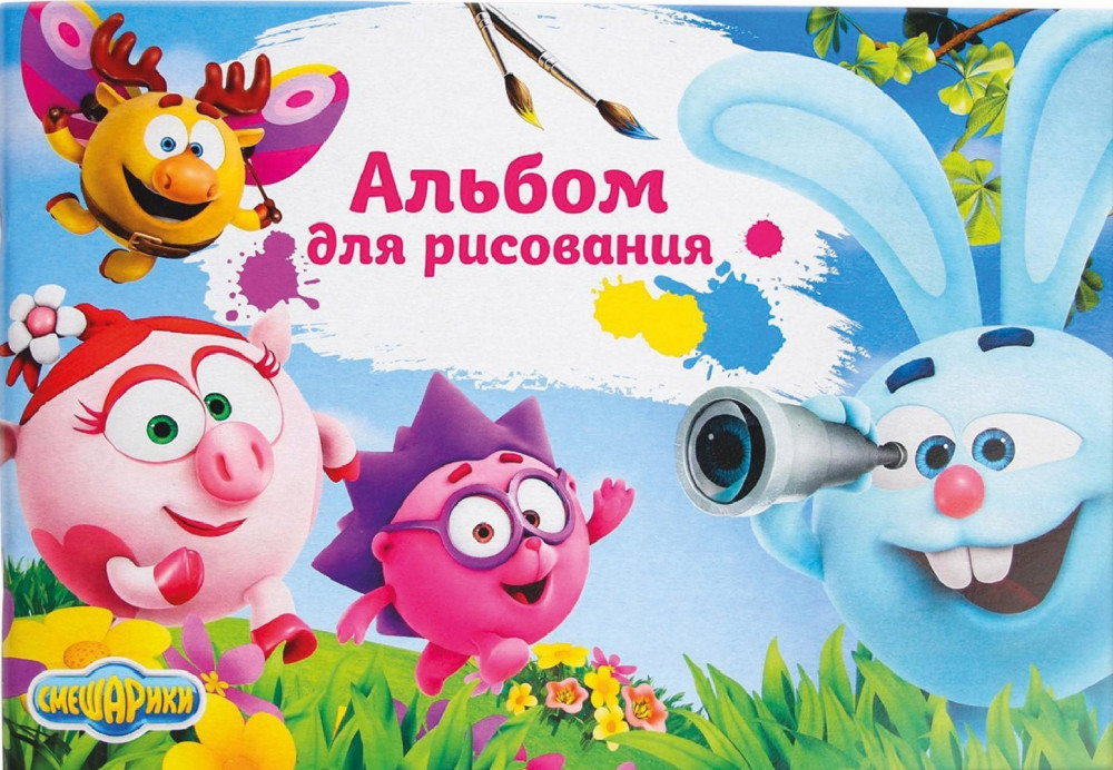 Альбом для рисования «Друзья» | Смешарики | Смешарики