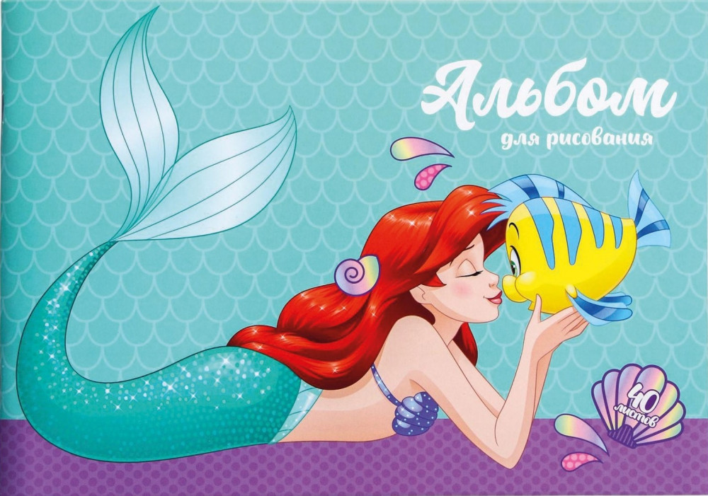 Альбом для рисования «Русалочка» | Принцессы | Disney