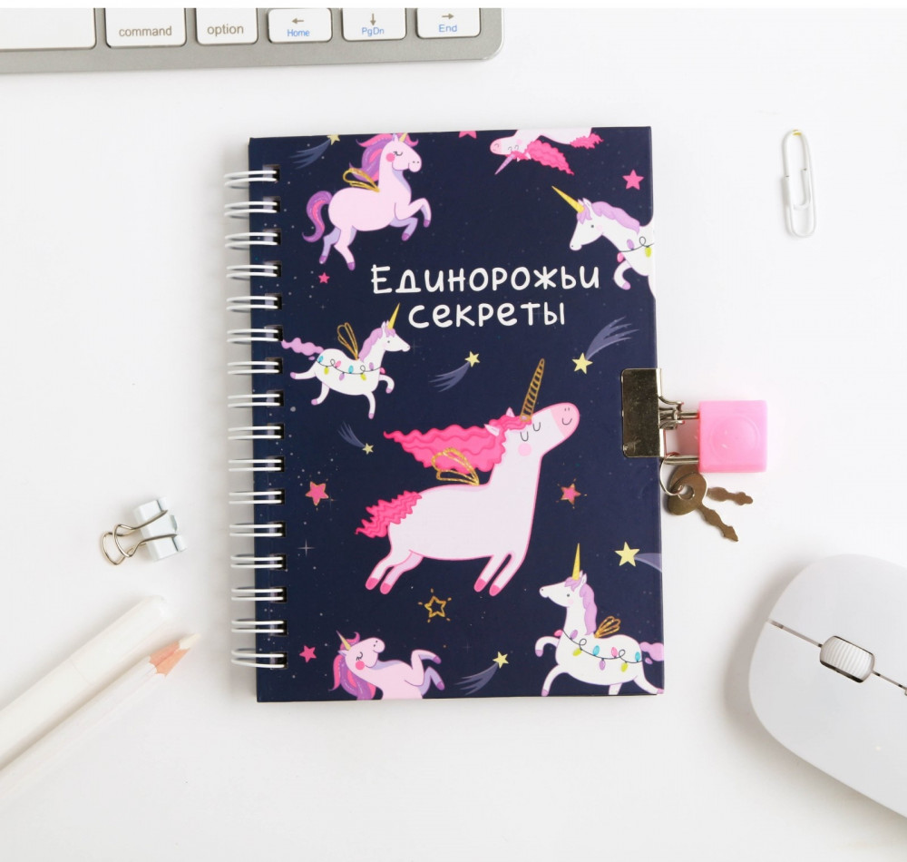 Книжка записная на замочке «Единорожьи секреты» | Радужный единорог | ArtFox