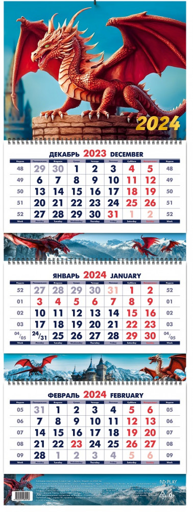 Календарь квартальный «Символ года 1. Дракон 2024» | ND Play