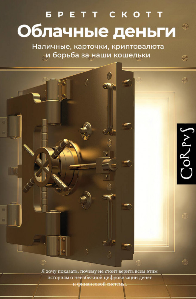 Облачные деньги | Corpus.(economica)