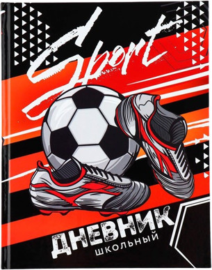 Дневник школьный «Футбол» | Study — Мужское | ArtFox