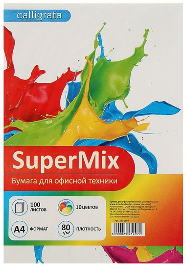 Бумага для офисной техники цветная «Super Mix» | Calligrata