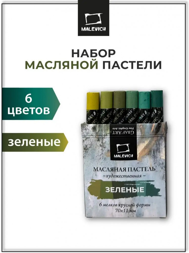 Пастель масляная | GrafArt | МалевичЪ