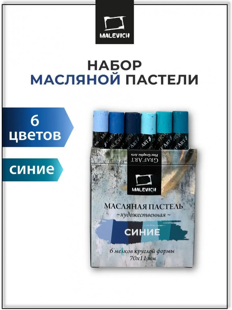 Пастель масляная | GrafArt | МалевичЪ