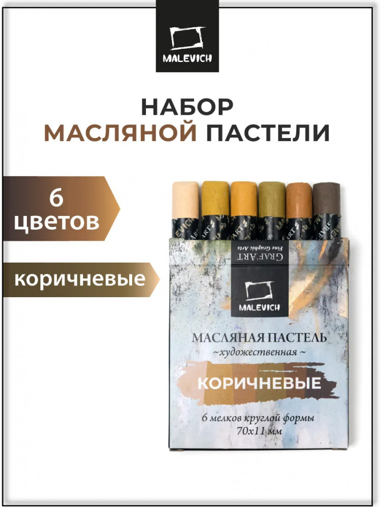 Пастель масляная | GrafArt | МалевичЪ