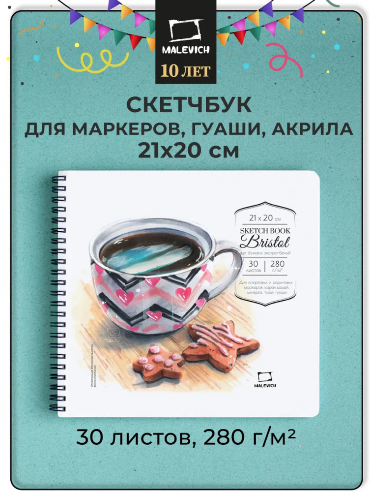 Скетчбук для графики и маркеров | Bristol | МалевичЪ