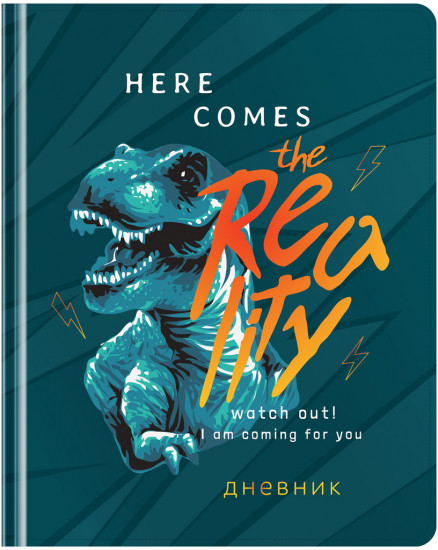 Дневник школьный «T-Rex»