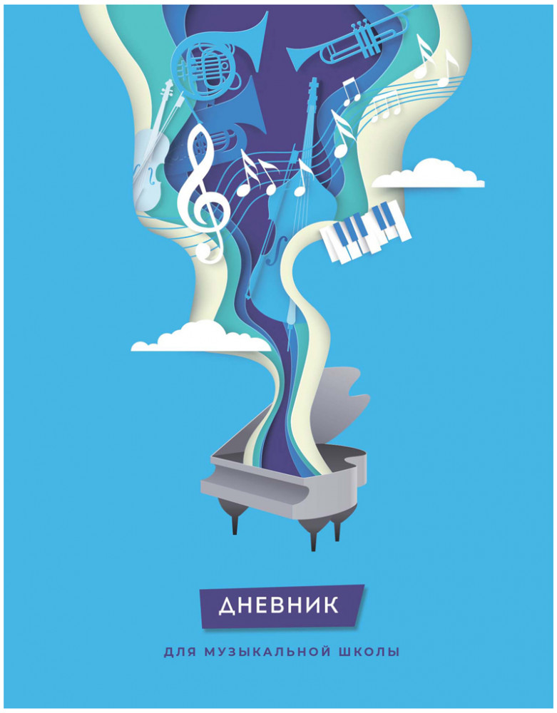 Дневник для музыкальной школы «Flight of fancy» | ArtSpace