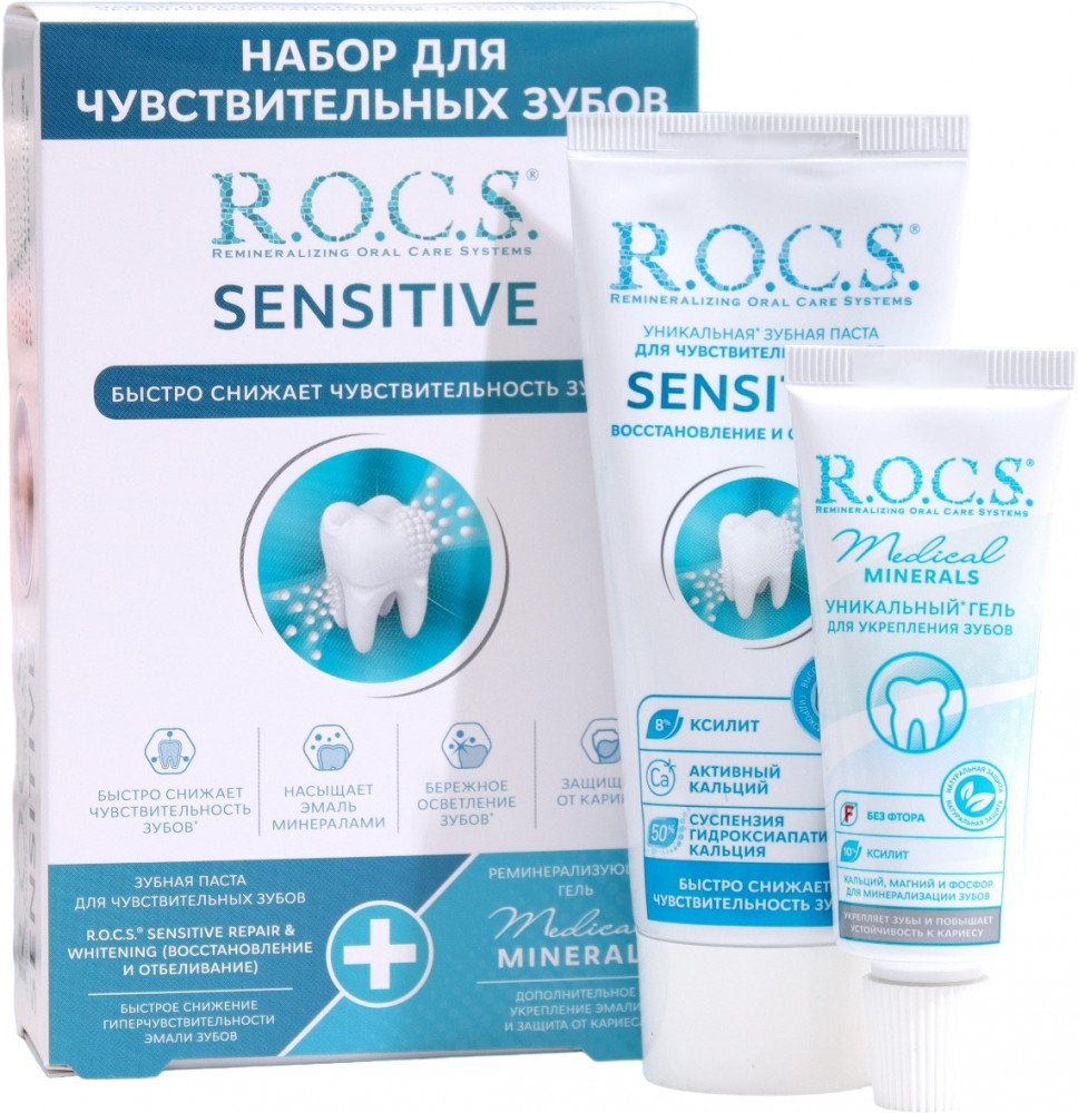 Набор для чувствительных зубов «Sensitive» | R.O.C.S.
