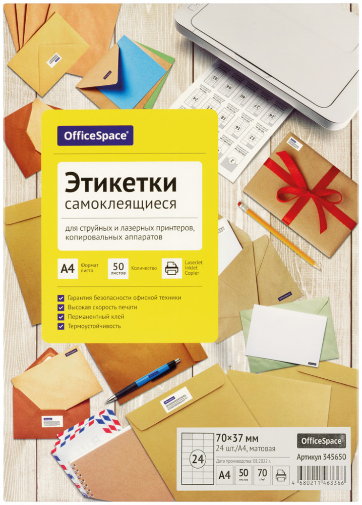 Этикетки самоклеящиеся | OfficeSpace