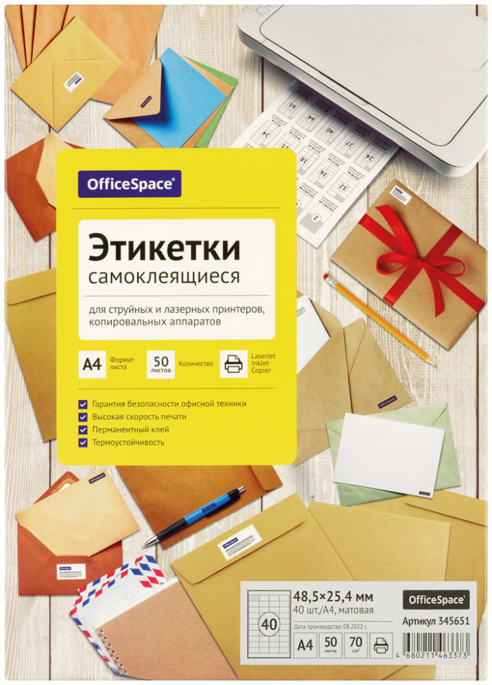 Этикетки самоклеящиеся | OfficeSpace