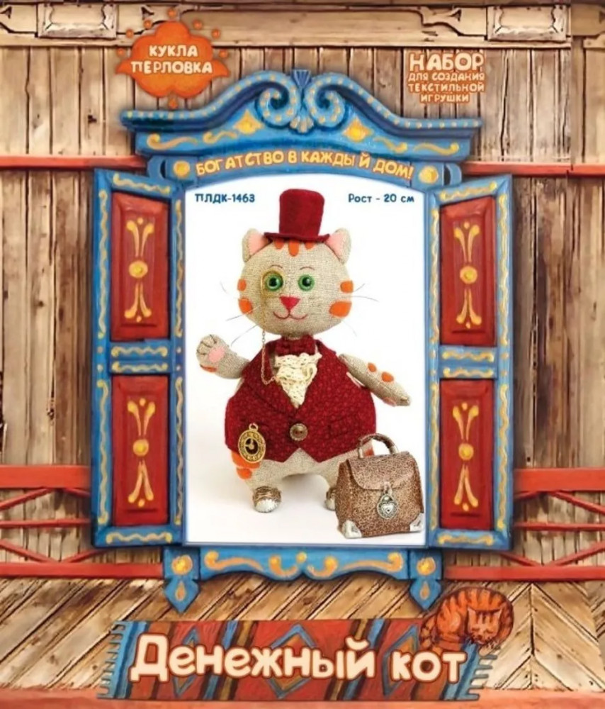 Набор для изготовления игрушки «Денежный кот» | Дизайн-студия «Перловка»