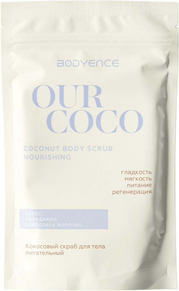 Скраб для тела питательный | Bodyence