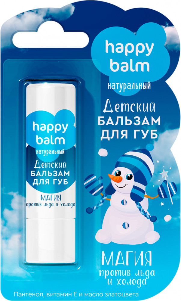 Бальзам для губ детский «Магия против льда и холода» | Happy Balm | Фитокосметик