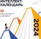 Календарь настенный на 2024 год «12 главных бестселлеров по саморазвитию в инфографике»