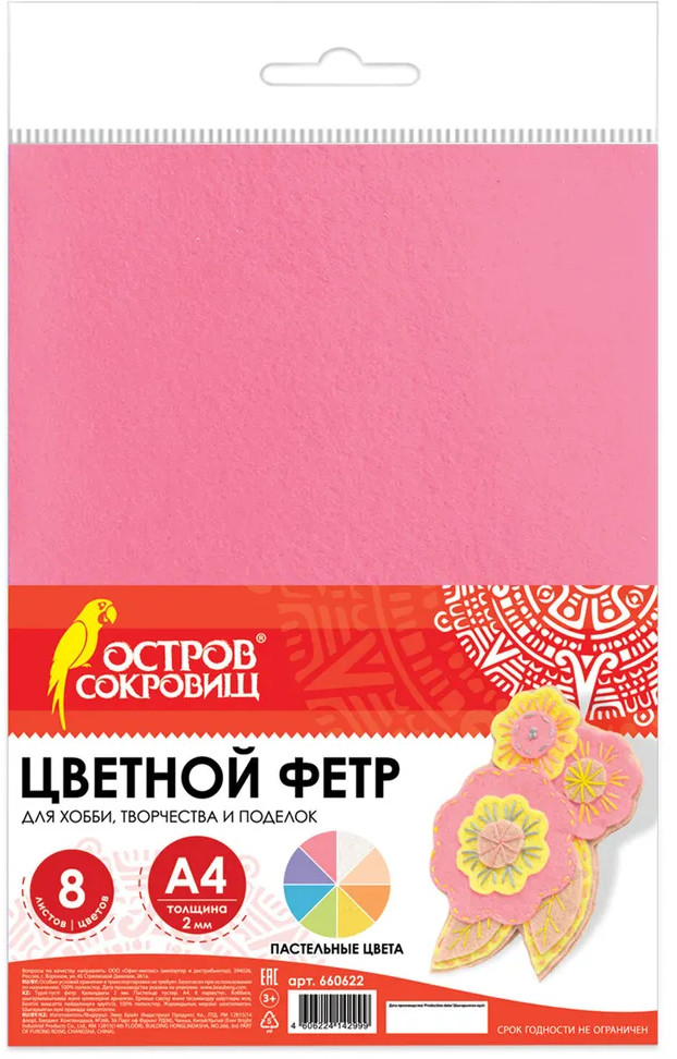 Набор фетра цветного для творчества | Остров сокровищ