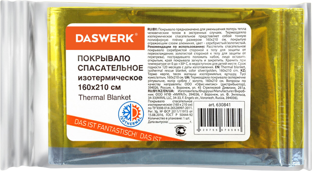 Комплект термоодеял | Daswerk