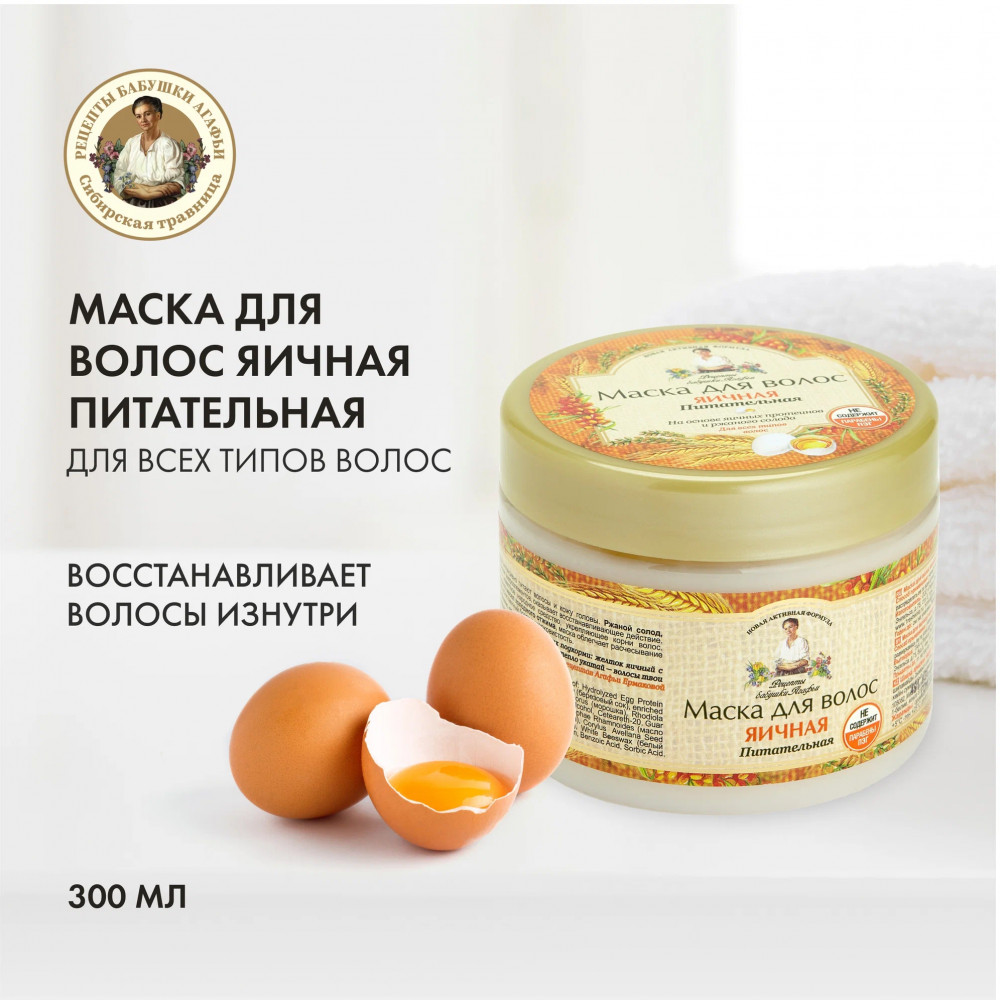 Маска для волос «Яичная» | Рецепты Бабушки Агафьи