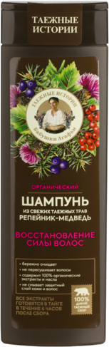 Шампунь для волос «Репейник- медведь» | Таежные истории Агафьи | Рецепты Бабушки Агафьи