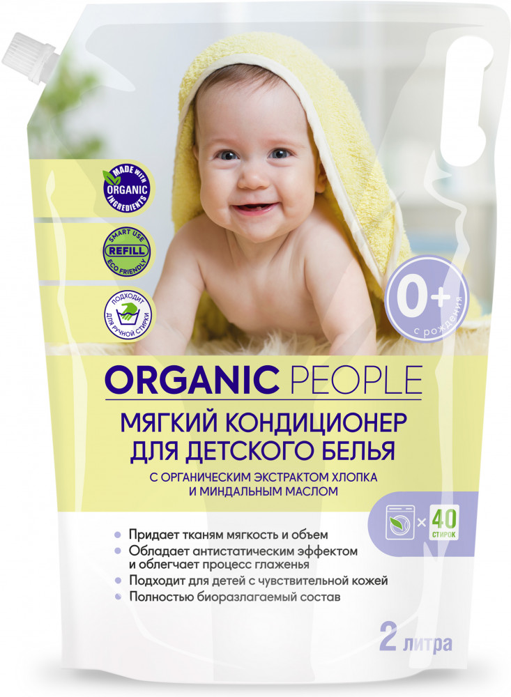 Кондиционер для стирки детского белья | Organic People