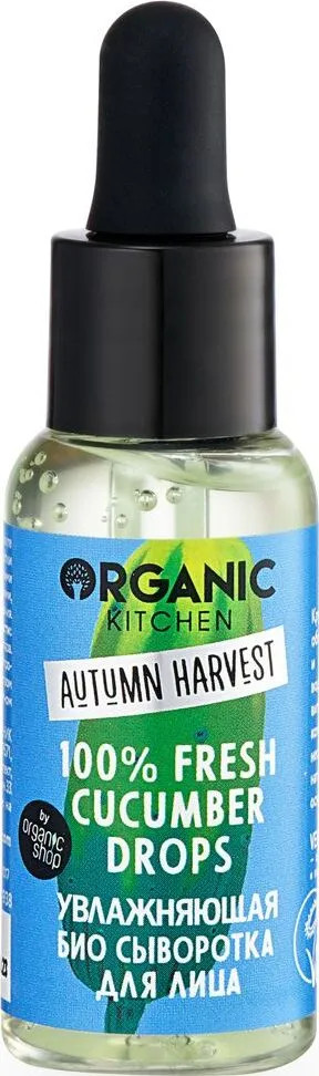 Сыворотка для лица увлажняющая | Autumn Harvest | Organic Kitchen