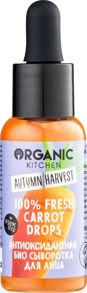 Сыворотка для лица антиоксидантная | Autumn Harvest | Organic Kitchen