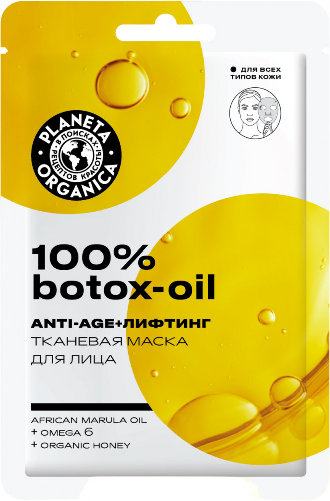 Маска для лица тканевая «100% botox-oil» | Planeta Organica