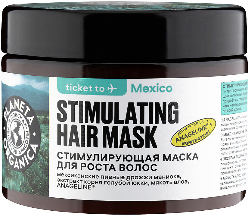 Маска для роста волос «Стимулирующая» | Ticket to | Planeta Organica