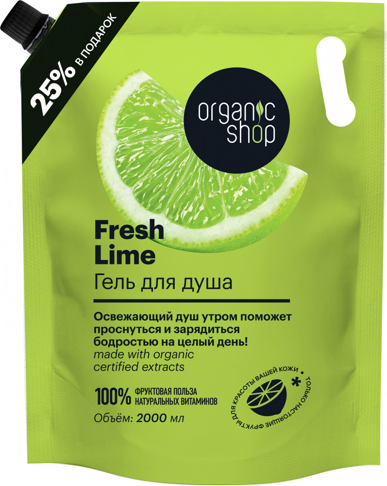 Гель для душа «Fresh Lime» | Home Made | Organic Shop