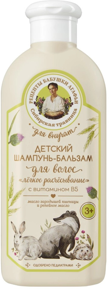 Шампунь-бальзам детский «Лёгкое расчесывание» | Для внучат | Рецепты Бабушки Агафьи