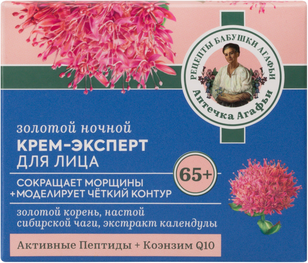 Крем-эксперт для лица ночной «Золотой» | Аптечка Агафьи | Рецепты Бабушки Агафьи