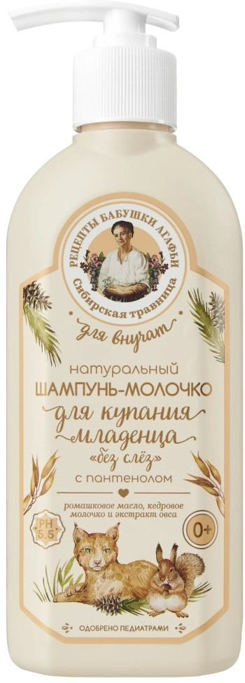 Шампунь-молочко для купания «Без слёз» | Для внучат | Рецепты Бабушки Агафьи
