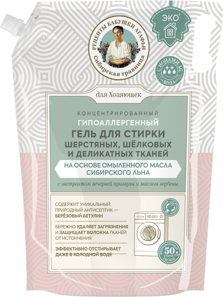 Гель для стирки шерстяных, шёлковых и деликатных тканей | Для хозяюшек | Рецепты Бабушки Агафьи