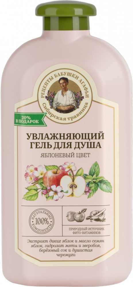 Гель для душа увлажняющий «Яблоневый цвет» | Сибирская травница | Рецепты Бабушки Агафьи