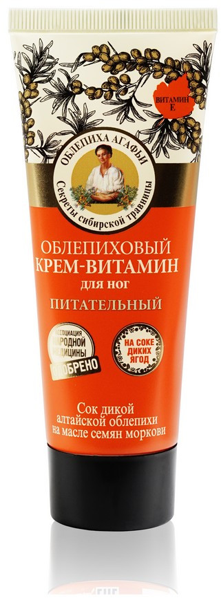 Крем для ног питательный «Облепиховый» | Рецепты Бабушки Агафьи