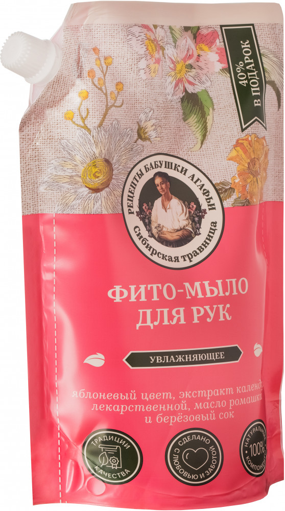 Мыло жидкое «Увлажняющее» | Сибирская травница | Рецепты Бабушки Агафьи