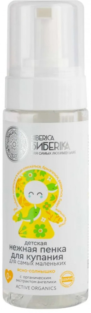 Пенка для купания детская «Ясно-солнышко» | Бибеrika | Natura Siberica