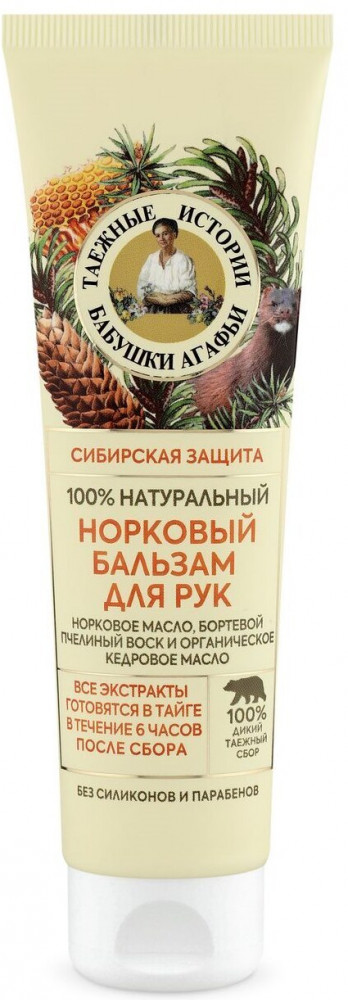 Бальзам для рук норковый | Таежные истории Агафьи | Рецепты Бабушки Агафьи