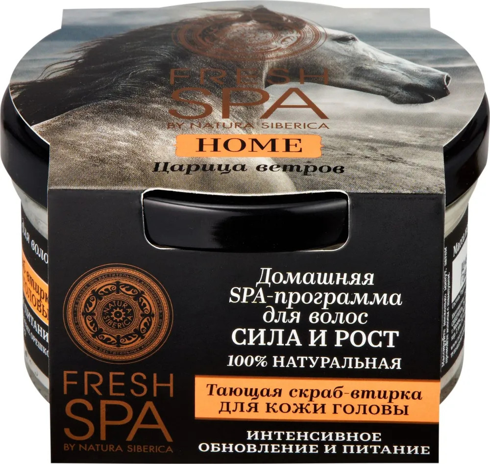 Скраб-втирка для кожи головы «Сила и рост» | Fresh Spa | Natura Siberica