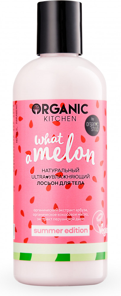 Лосьон для тела увлажняющий «What-a-melon» | Summer edition | Organic Shop